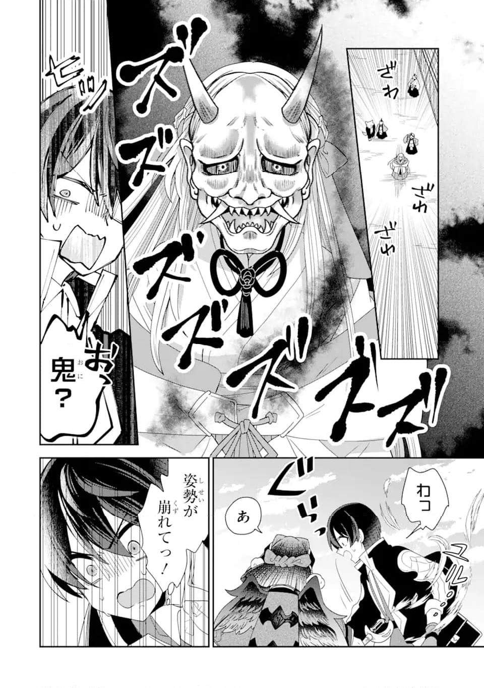 生産魔法師のらくらく辺境開拓 ～最強の亜人たちとホワイト国家を築きます!～ 第18.3話 - Trang 5