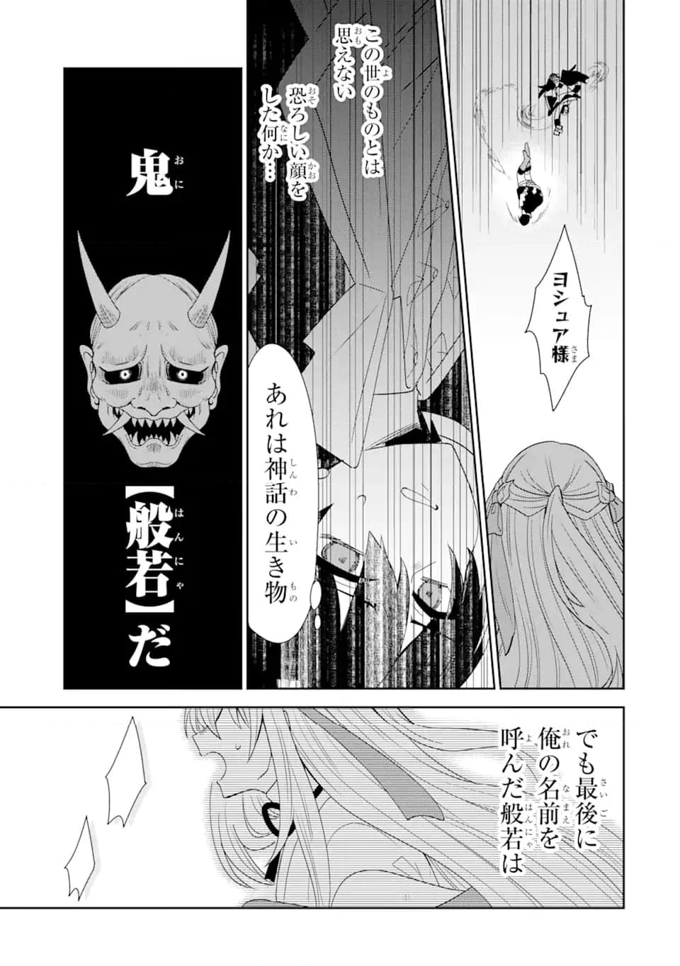 生産魔法師のらくらく辺境開拓 ～最強の亜人たちとホワイト国家を築きます!～ 第18.3話 - Trang 6