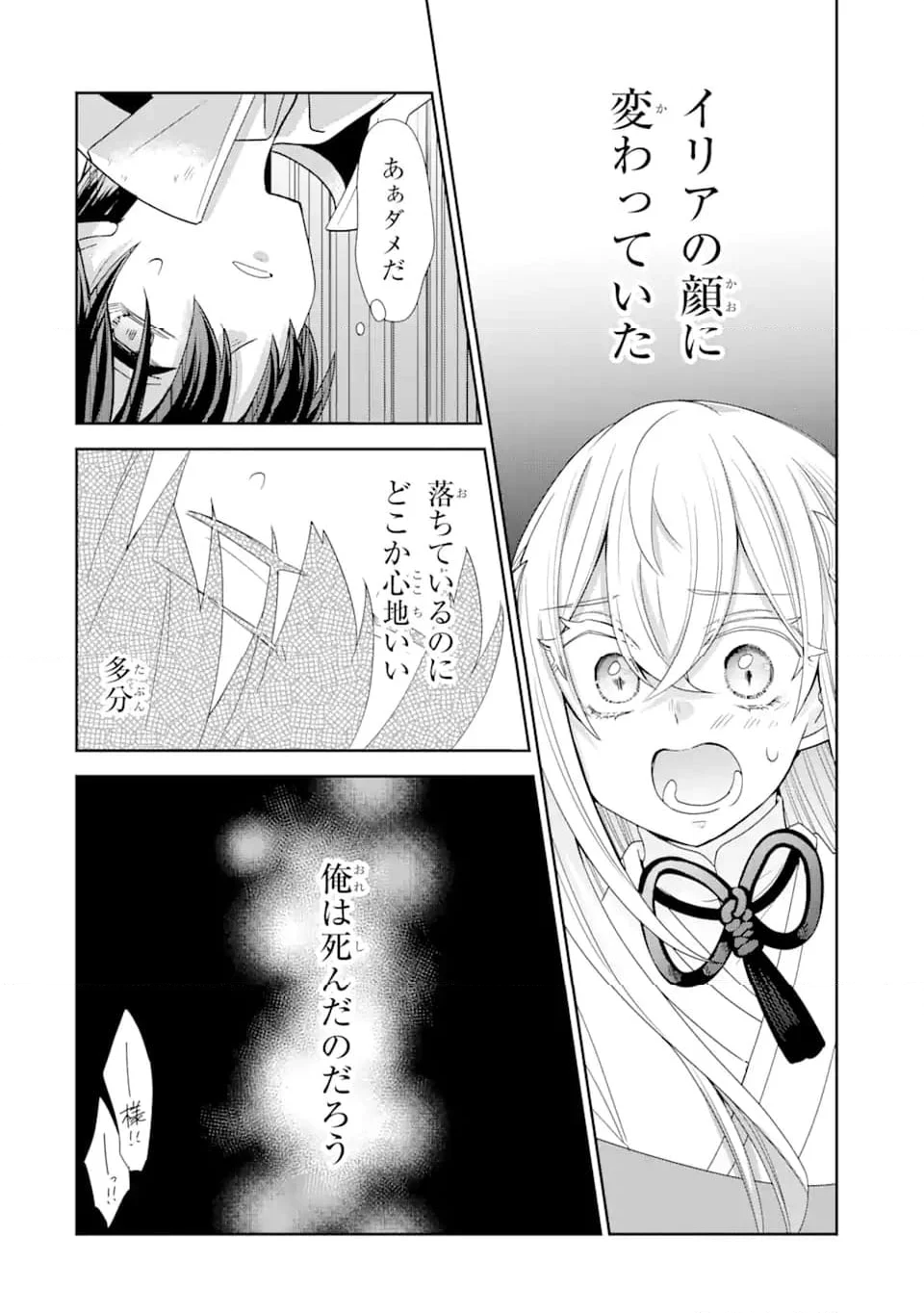 生産魔法師のらくらく辺境開拓 ～最強の亜人たちとホワイト国家を築きます!～ 第18.3話 - Trang 7