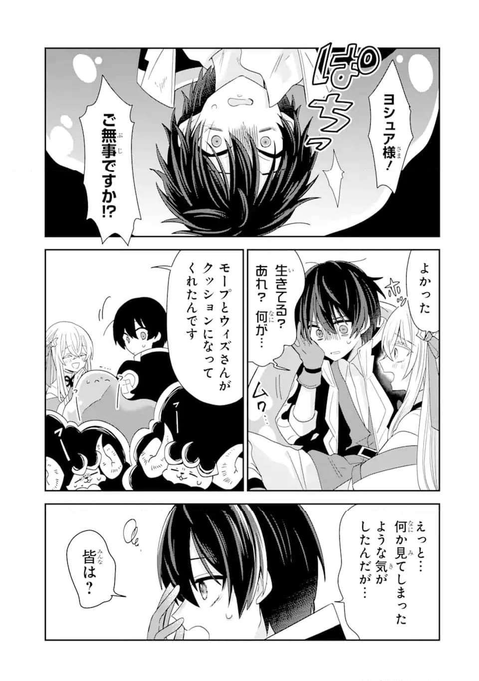 生産魔法師のらくらく辺境開拓 ～最強の亜人たちとホワイト国家を築きます!～ 第18.3話 - Trang 8
