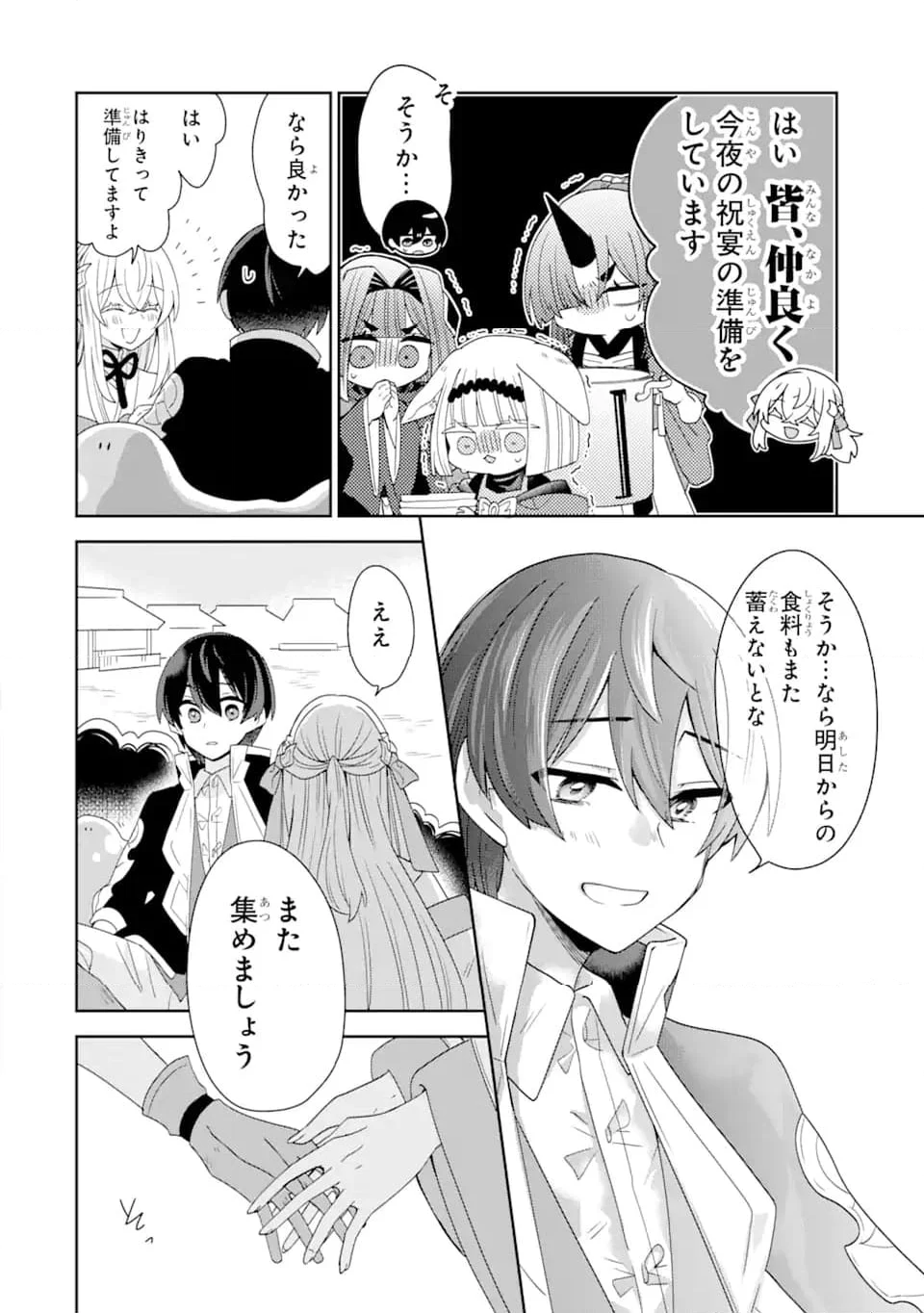 生産魔法師のらくらく辺境開拓 ～最強の亜人たちとホワイト国家を築きます!～ 第18.3話 - Trang 9