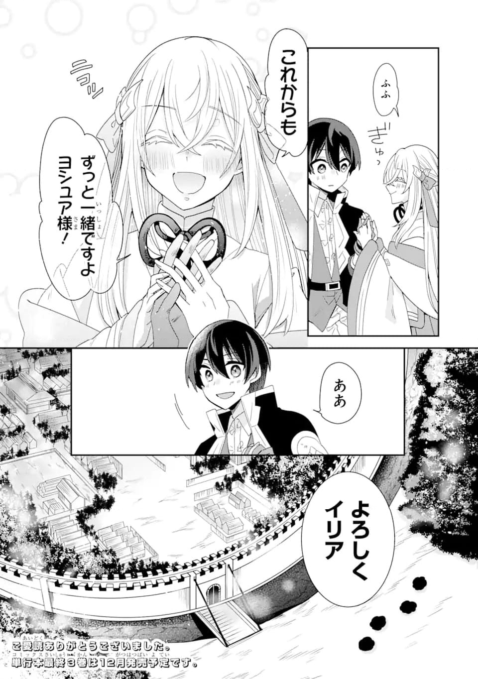 生産魔法師のらくらく辺境開拓 ～最強の亜人たちとホワイト国家を築きます!～ 第18.3話 - Trang 10