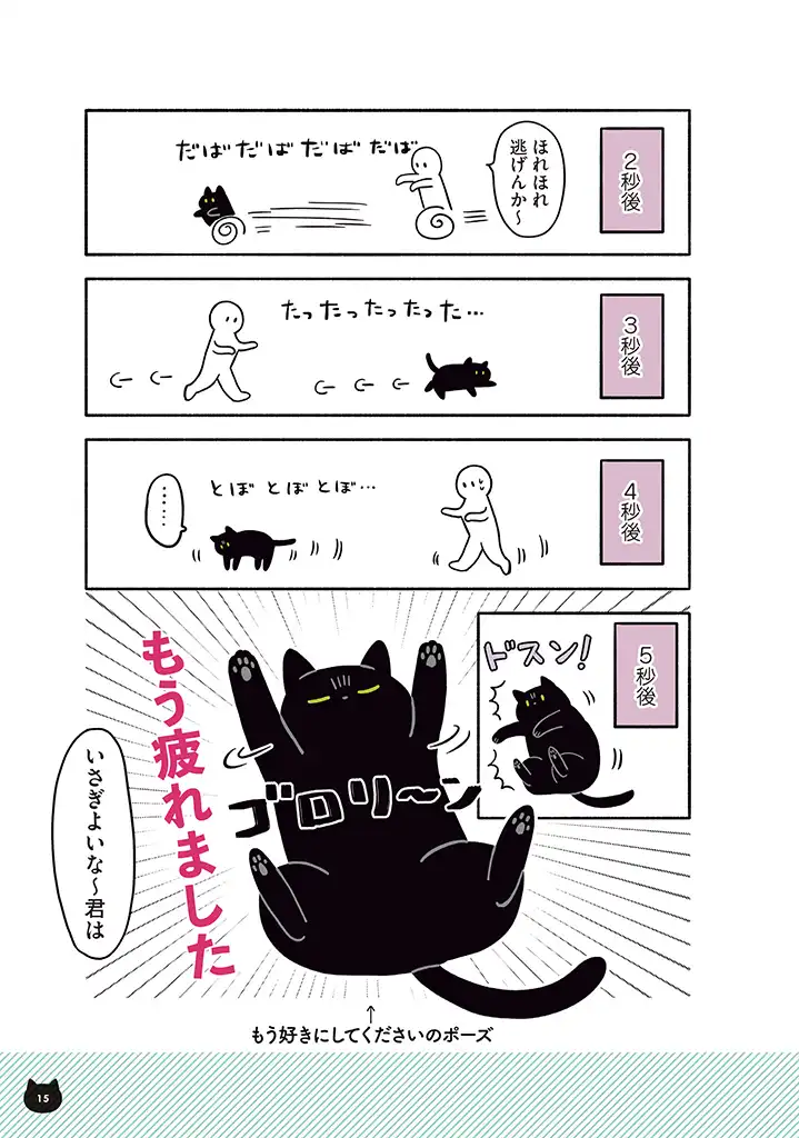 黒猫ろんと暮らしたら - 第12話 - Page 4