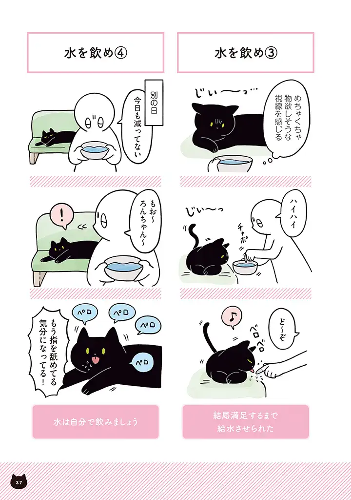 黒猫ろんと暮らしたら - 第16話 - Page 2