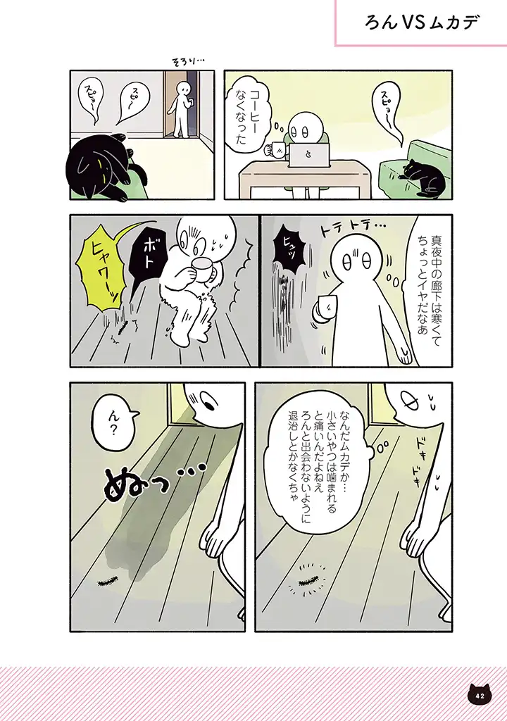 黒猫ろんと暮らしたら - 第17話 - Page 1