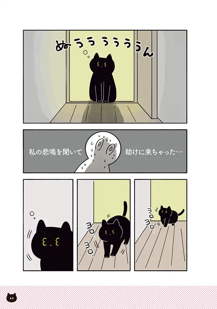 黒猫ろんと暮らしたら - 第17話 - Page 2