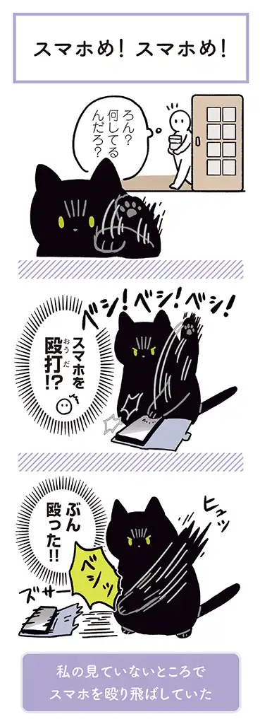 黒猫ろんと暮らしたら - 第26話 - Page 4