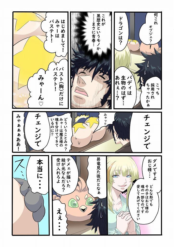 魔王様が40歳から青春を始めるようです - 第6話 - Page 3