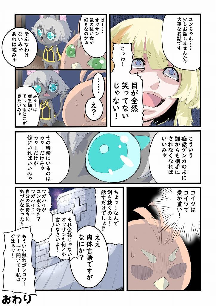 魔王様が40歳から青春を始めるようです - 第6話 - Page 8