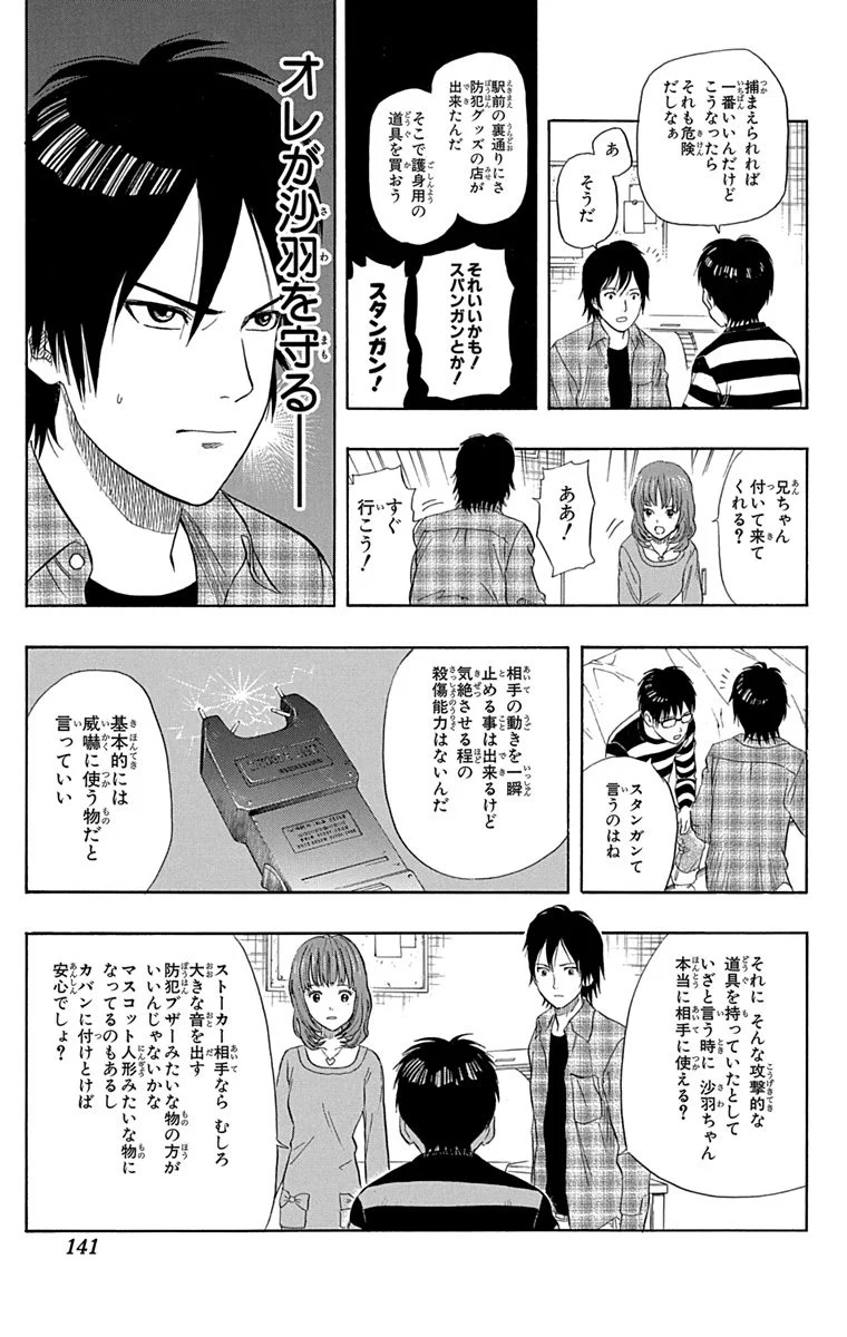 スケットダンス - 第5話 - Page 140