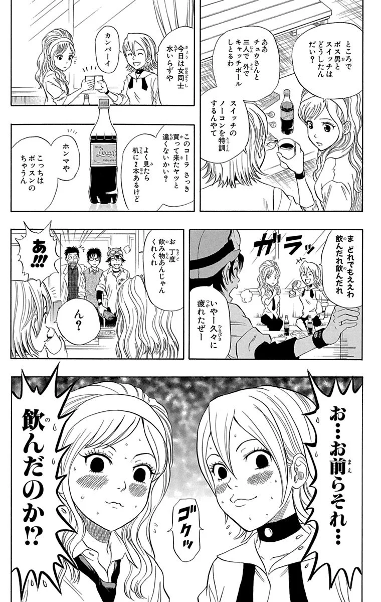 スケットダンス - 第5話 - Page 28