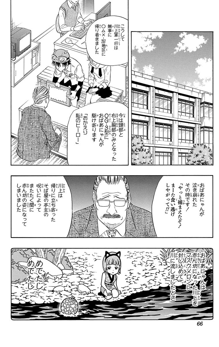 スケットダンス - 第5話 - Page 65