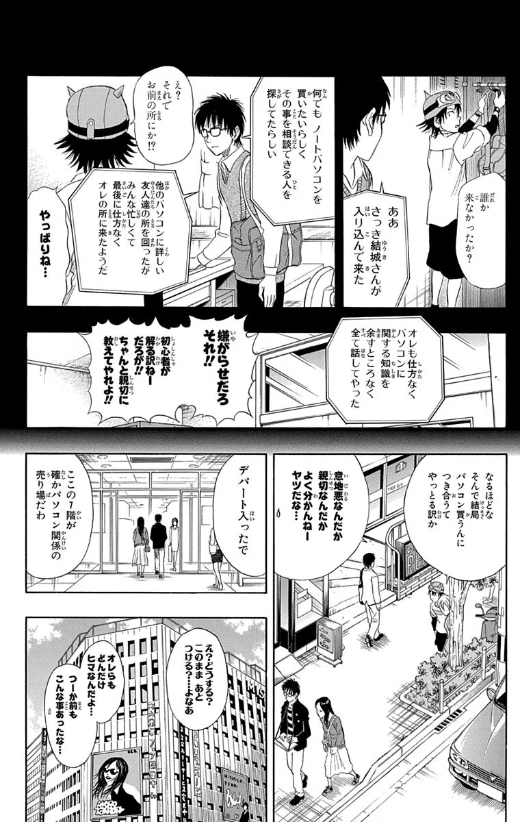 スケットダンス - 第5話 - Page 71