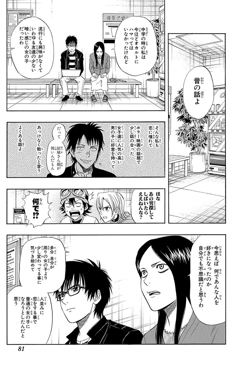 スケットダンス - 第5話 - Page 80