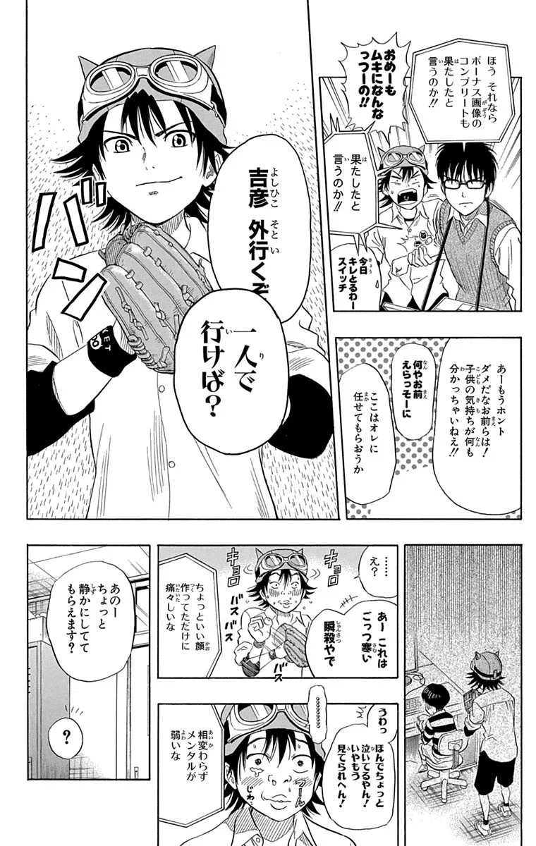 スケットダンス - 第5話 - Page 95