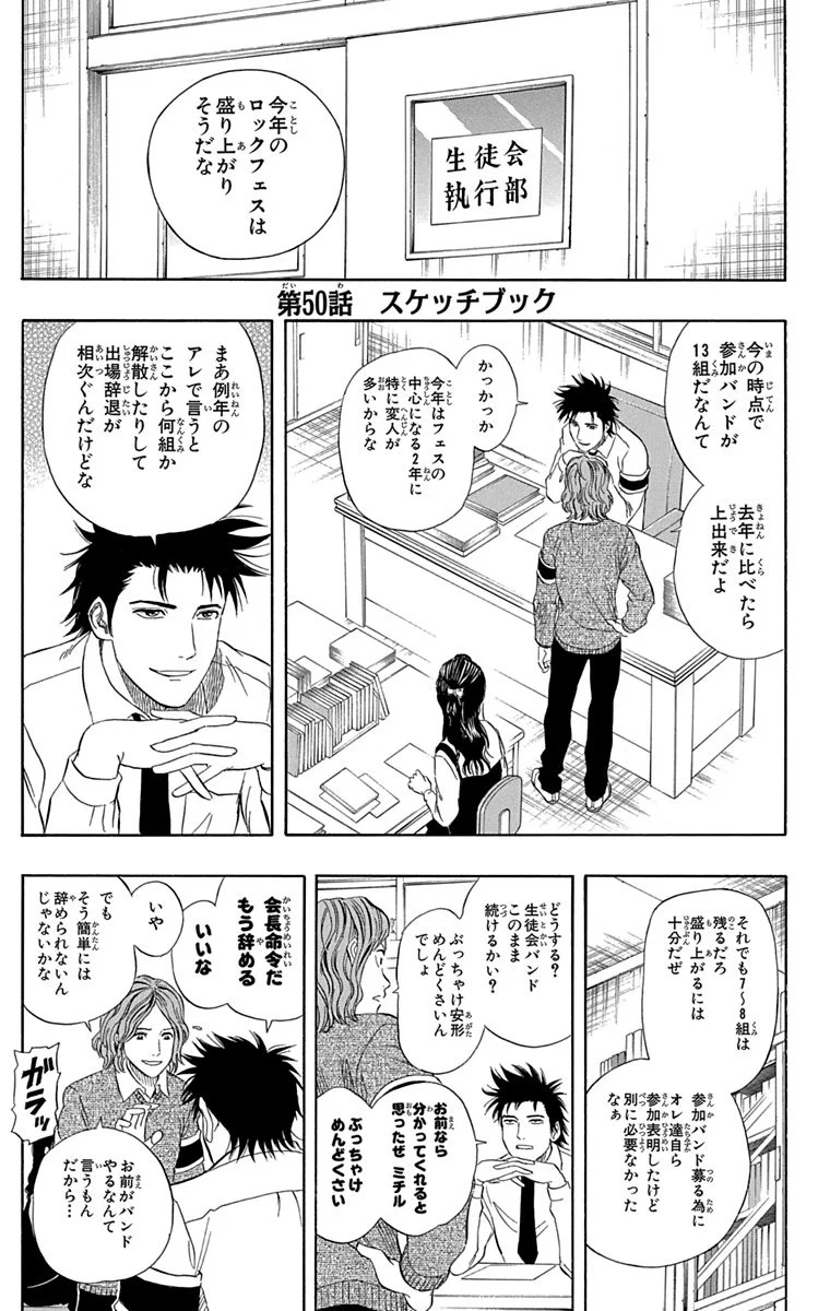 スケットダンス - 第6話 - Page 106