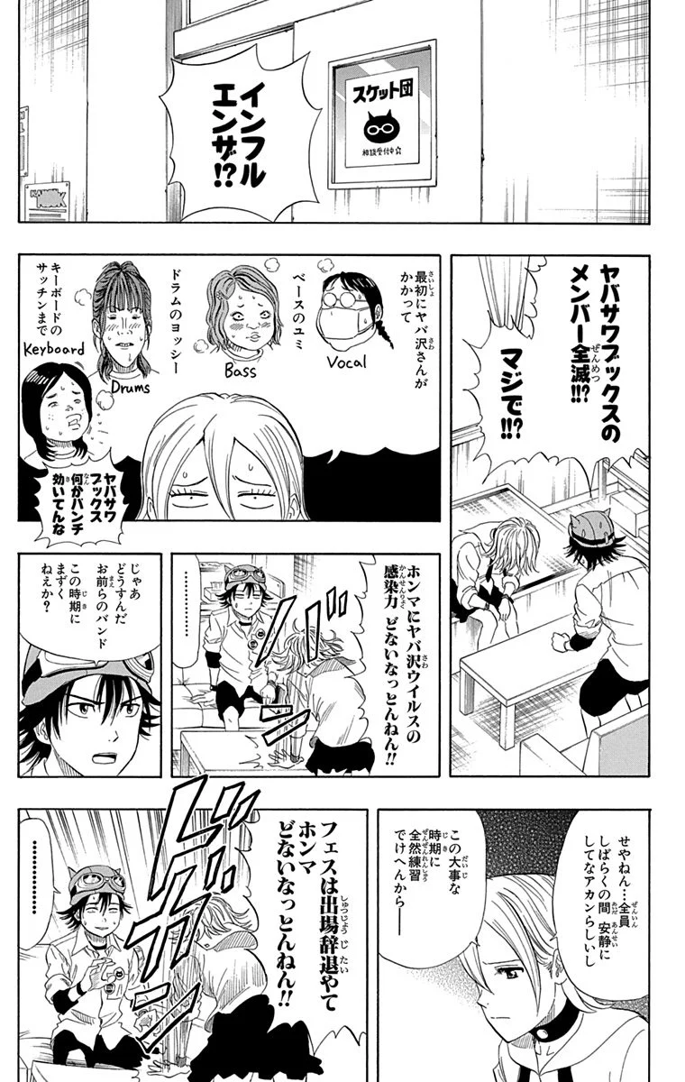 スケットダンス - 第6話 - Page 108