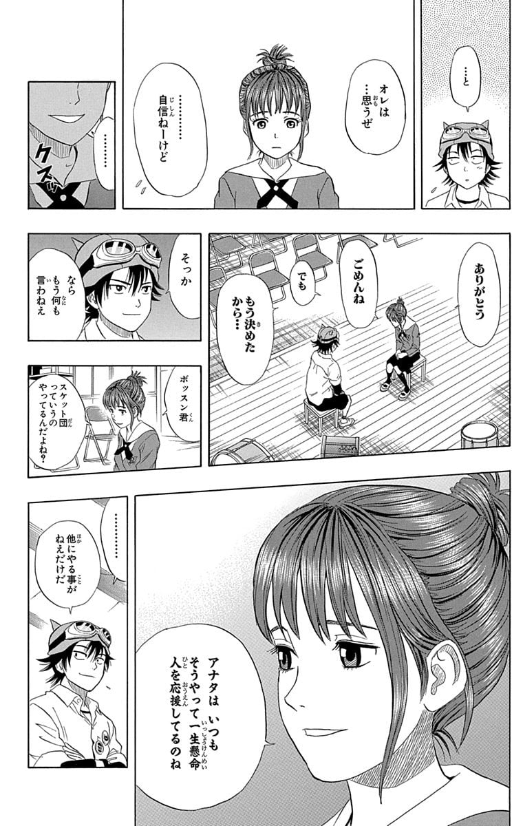 スケットダンス - 第6話 - Page 119