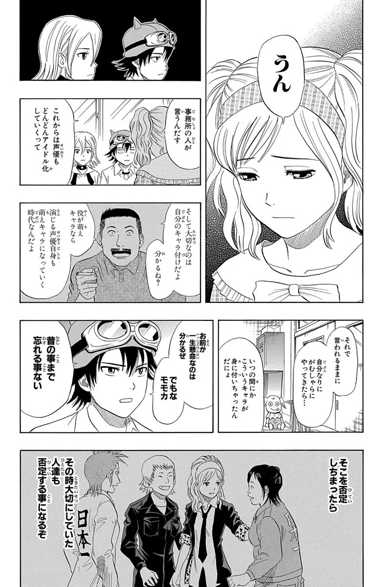 スケットダンス - 第6話 - Page 155