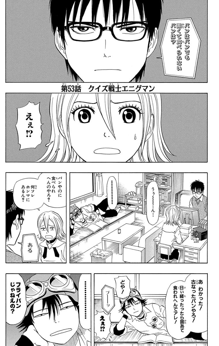 スケットダンス - 第6話 - Page 166