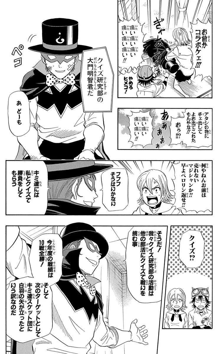 スケットダンス - 第6話 - Page 170