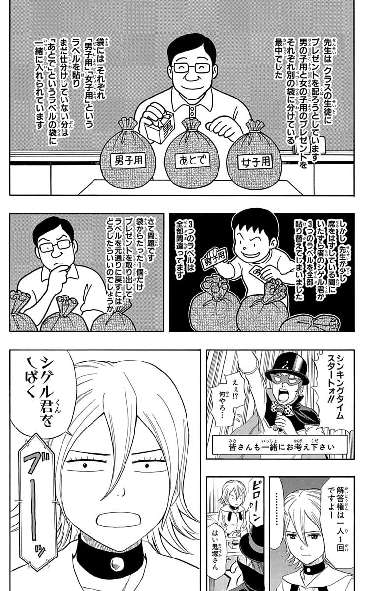 スケットダンス - 第6話 - Page 174