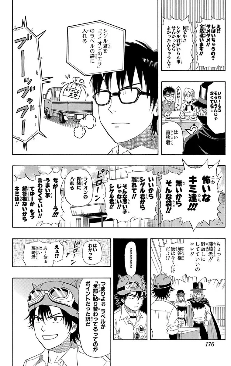 スケットダンス - 第6話 - Page 175