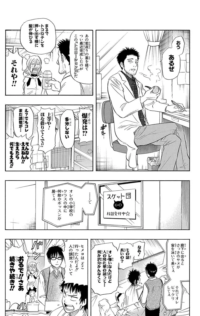 スケットダンス - 第6話 - Page 36