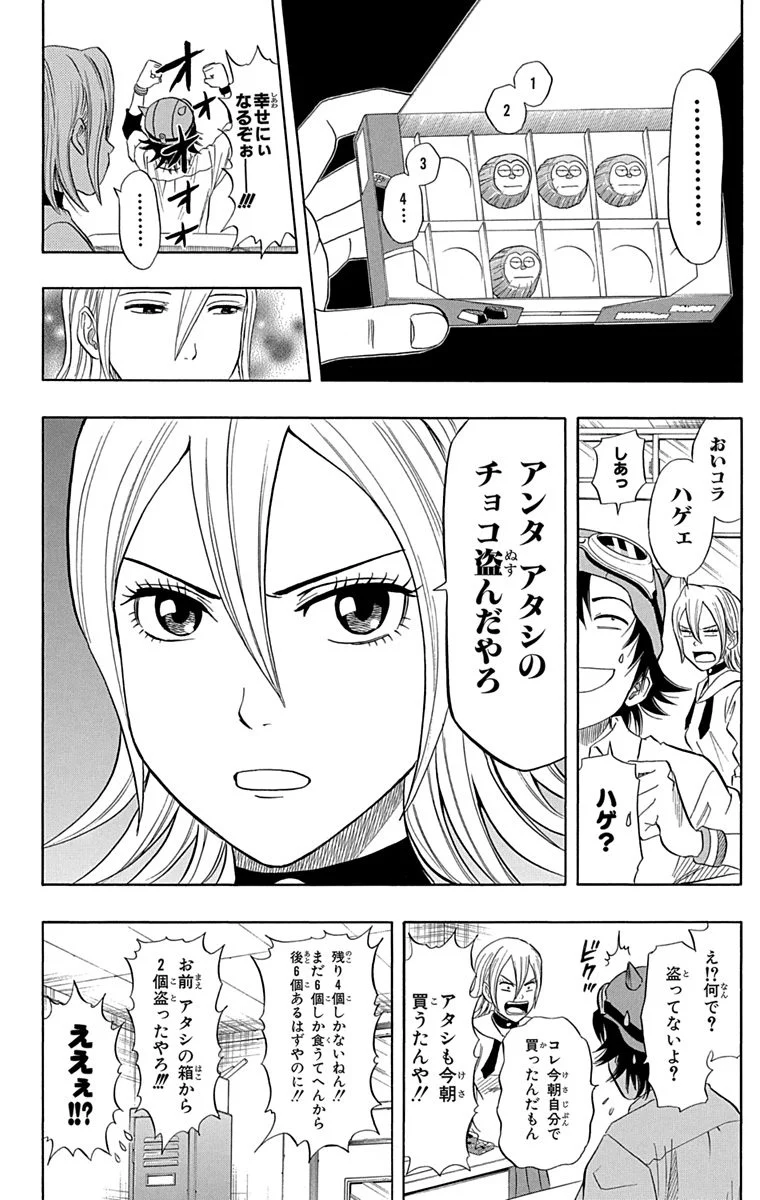 スケットダンス - 第6話 - Page 47