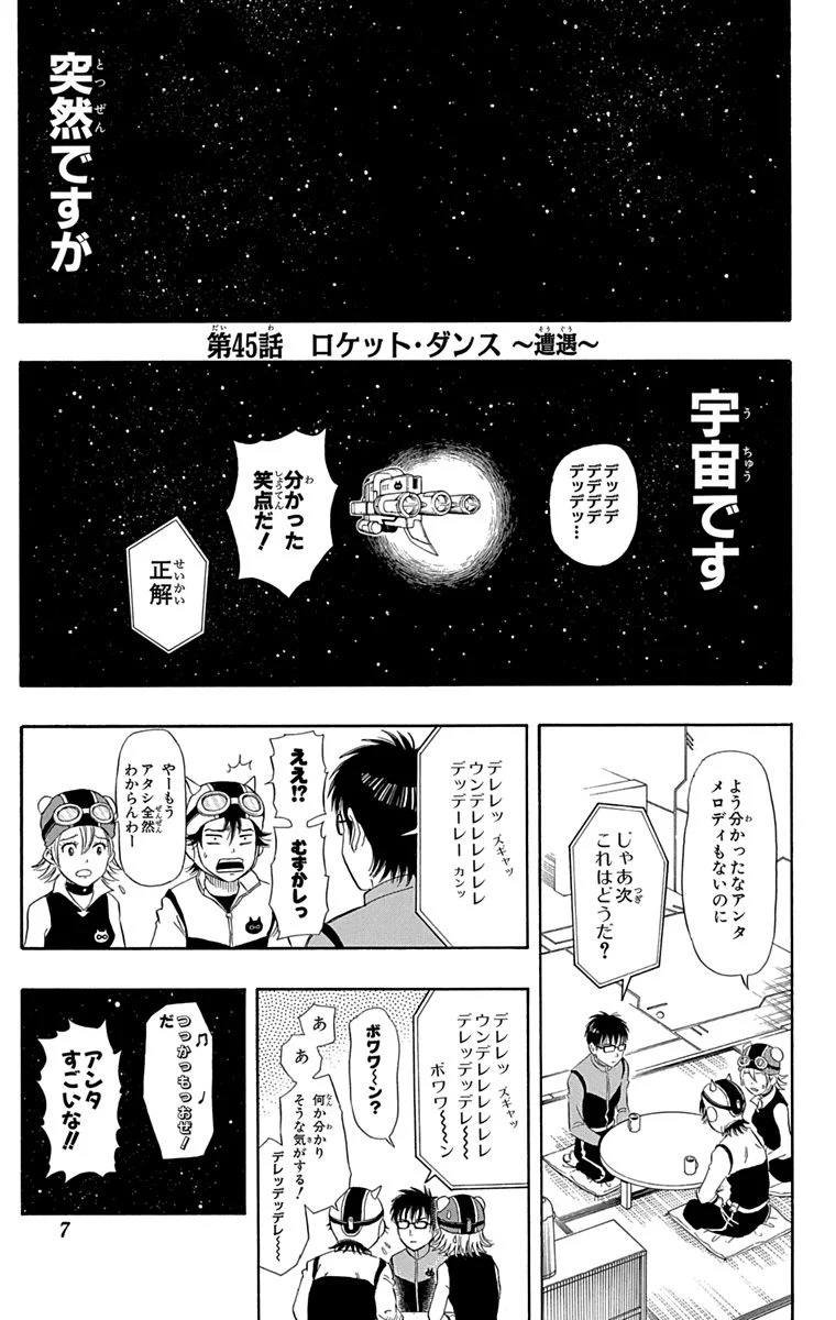 スケットダンス - 第6話 - Page 6