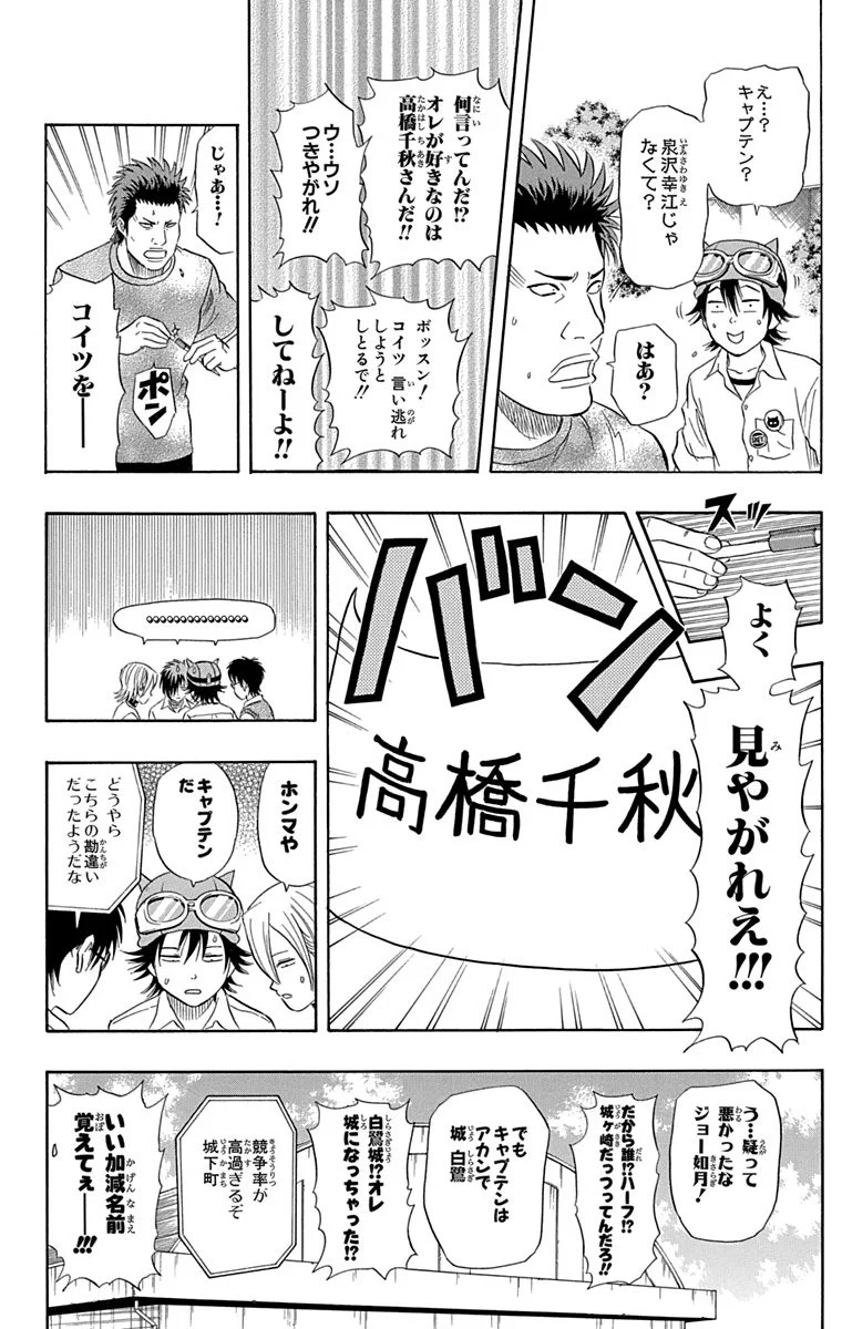 スケットダンス - 第6話 - Page 55