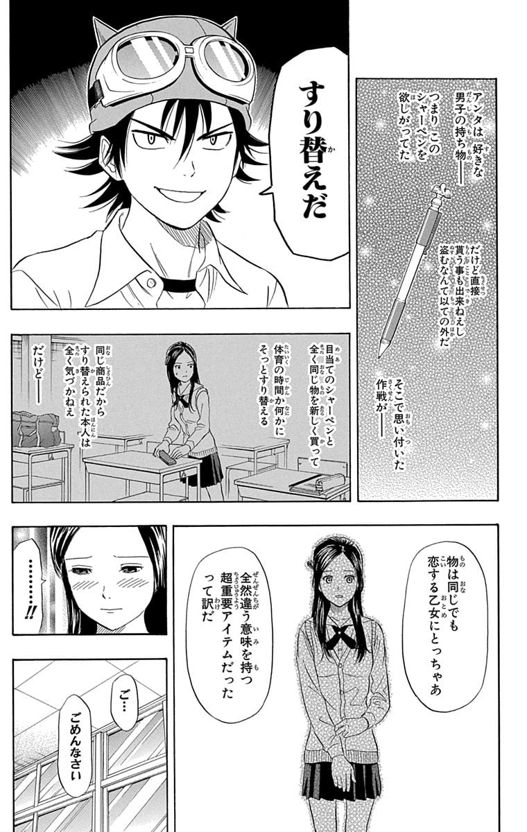 スケットダンス - 第6話 - Page 60