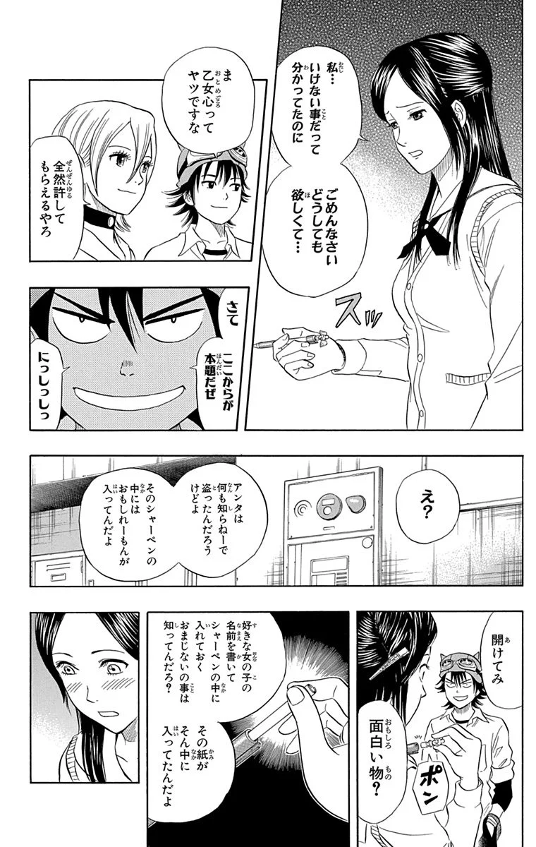 スケットダンス - 第6話 - Page 61