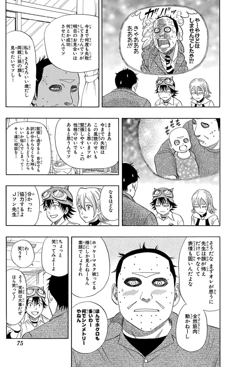 スケットダンス - 第6話 - Page 74