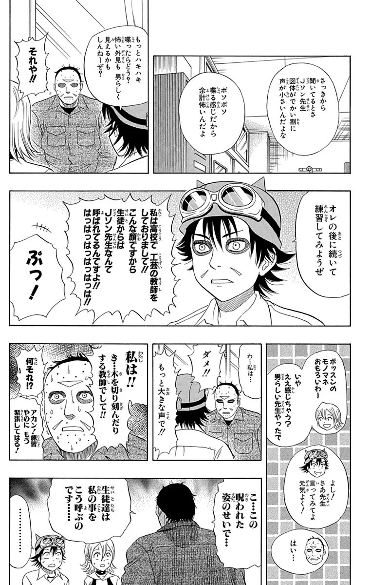 スケットダンス - 第6話 - Page 76