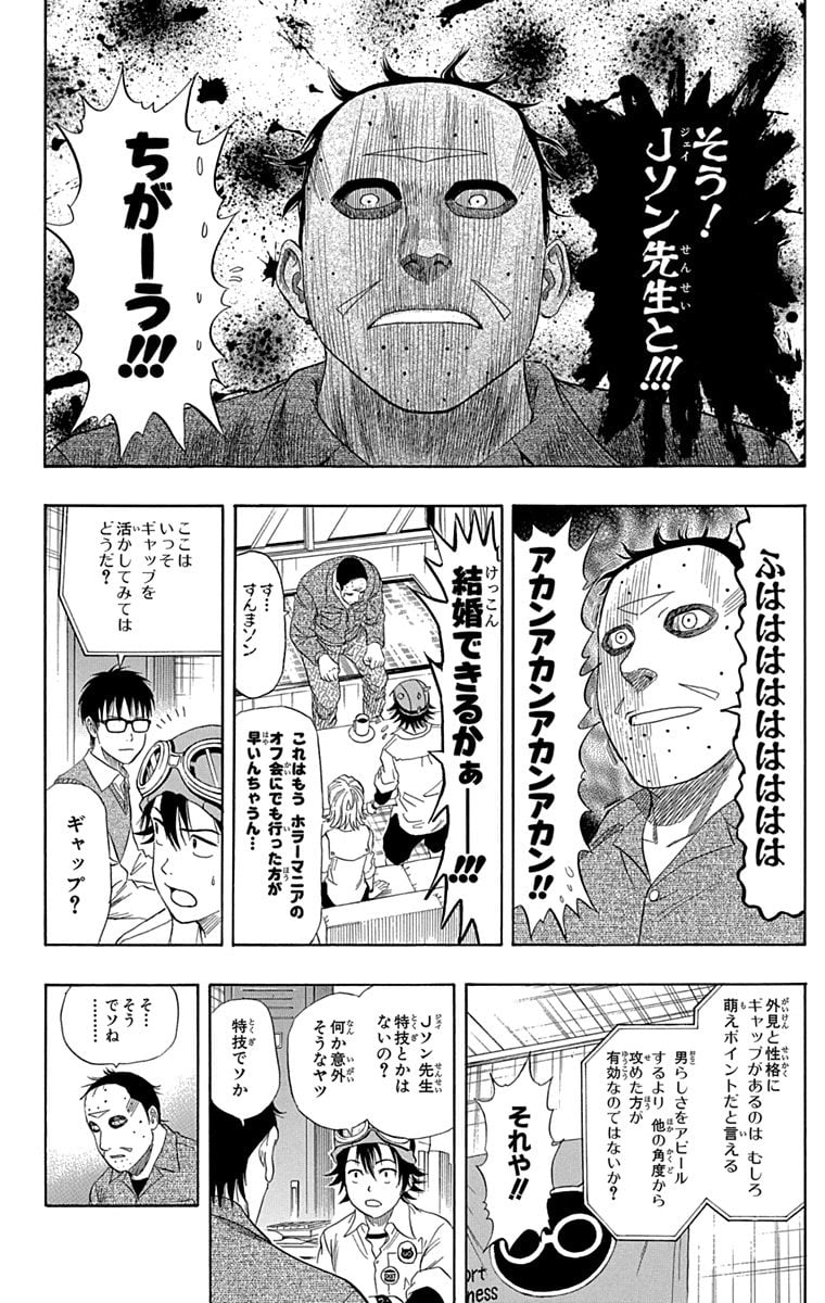 スケットダンス - 第6話 - Page 77