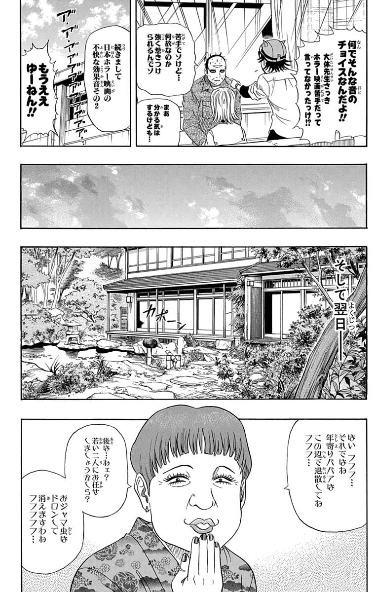 スケットダンス - 第6話 - Page 79