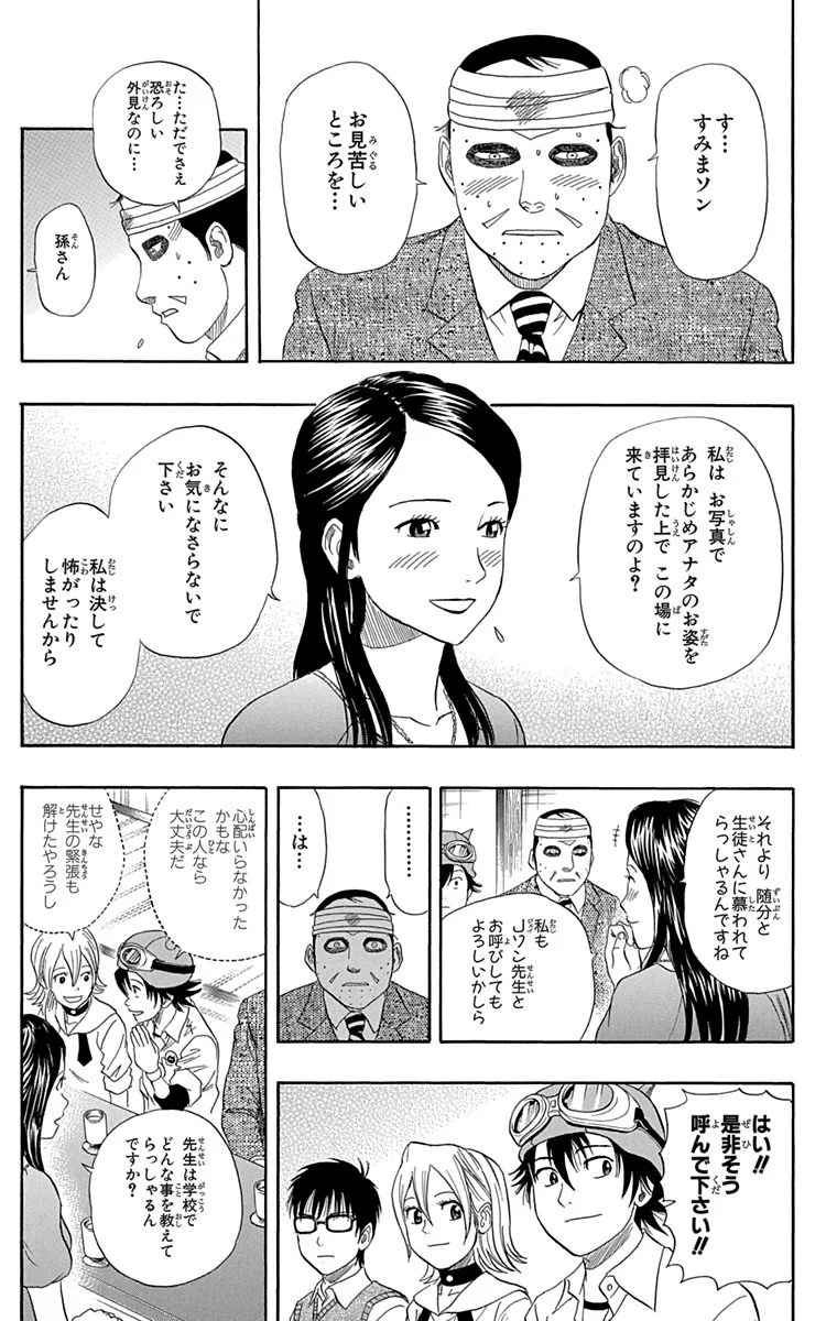 スケットダンス - 第6話 - Page 82