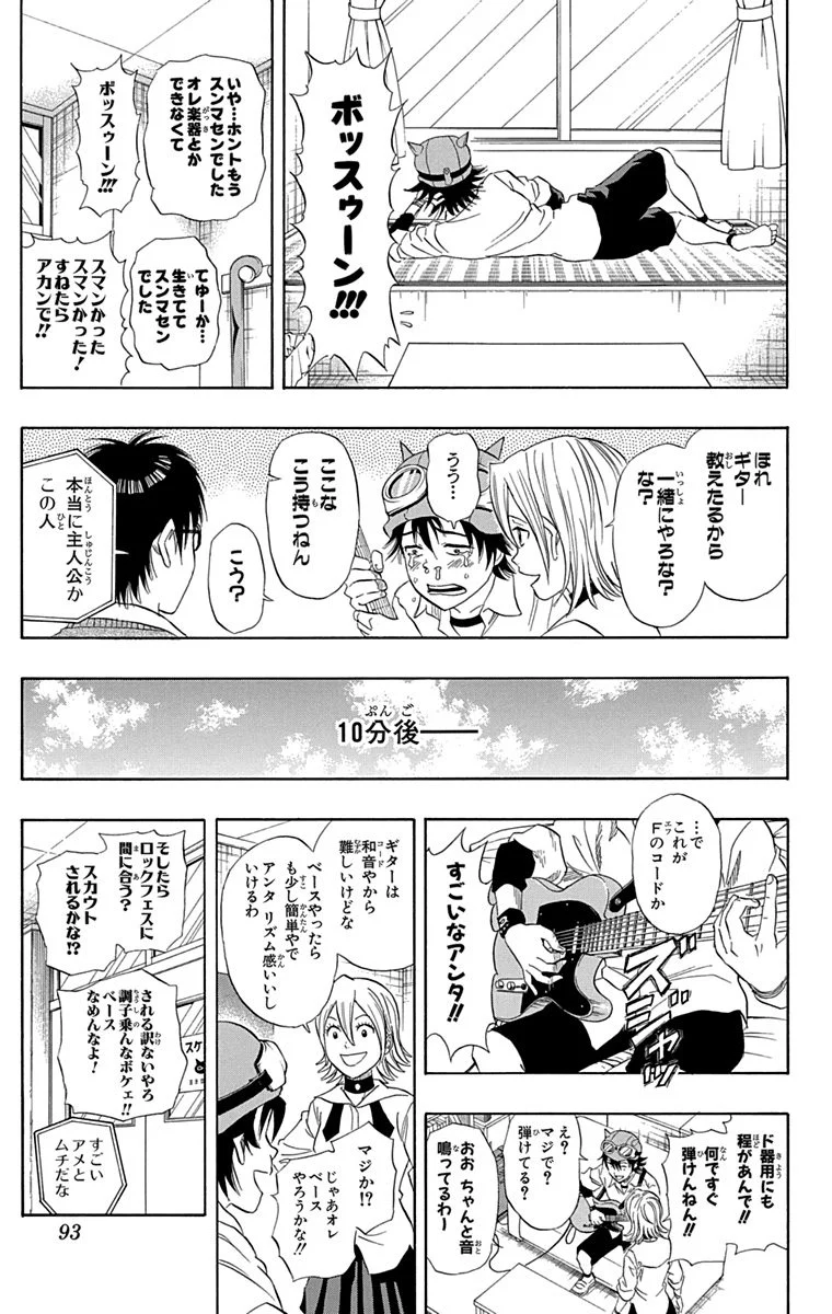 スケットダンス - 第6話 - Page 92