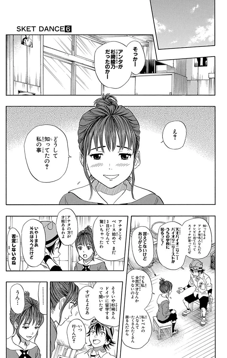 スケットダンス - 第6話 - Page 100