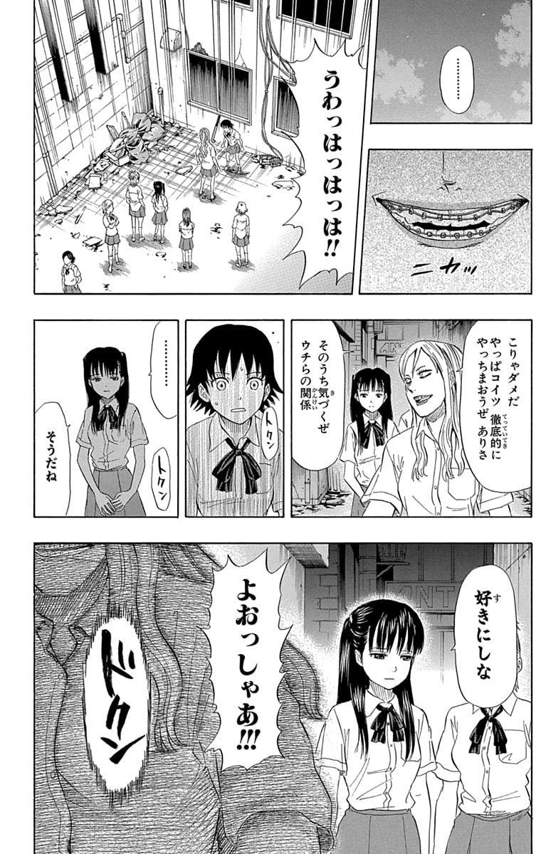 スケットダンス - 第7話 - Page 101