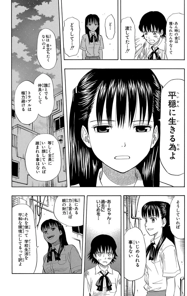 スケットダンス - 第7話 - Page 103