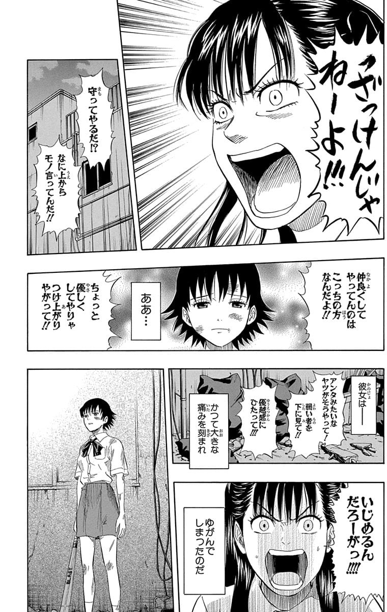 スケットダンス - 第7話 - Page 105