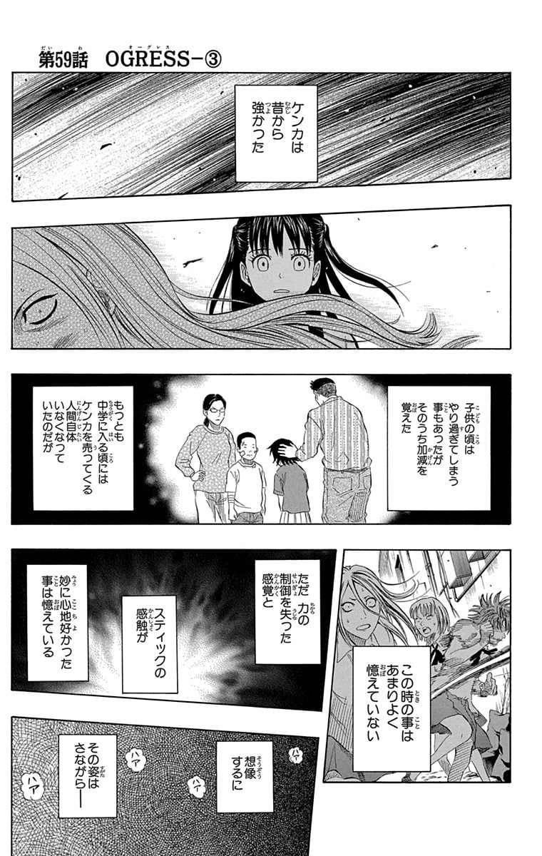 スケットダンス - 第7話 - Page 108