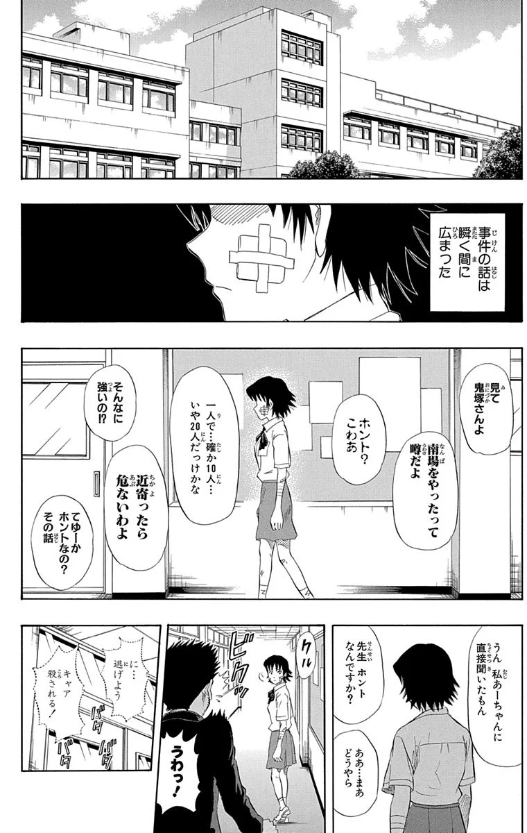 スケットダンス - 第7話 - Page 111