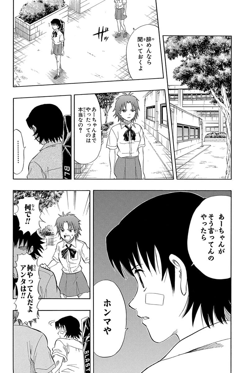 スケットダンス - 第7話 - Page 113