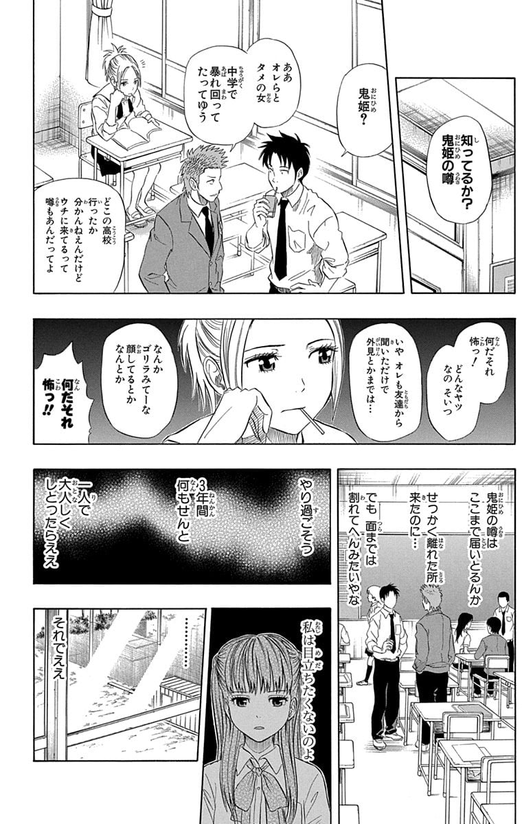 スケットダンス - 第7話 - Page 119