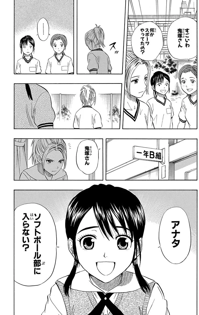 スケットダンス - 第7話 - Page 121