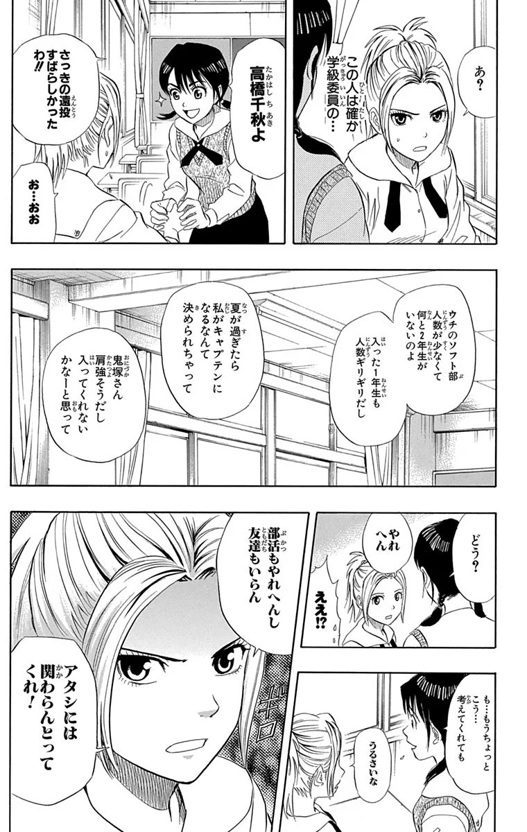 スケットダンス - 第7話 - Page 122