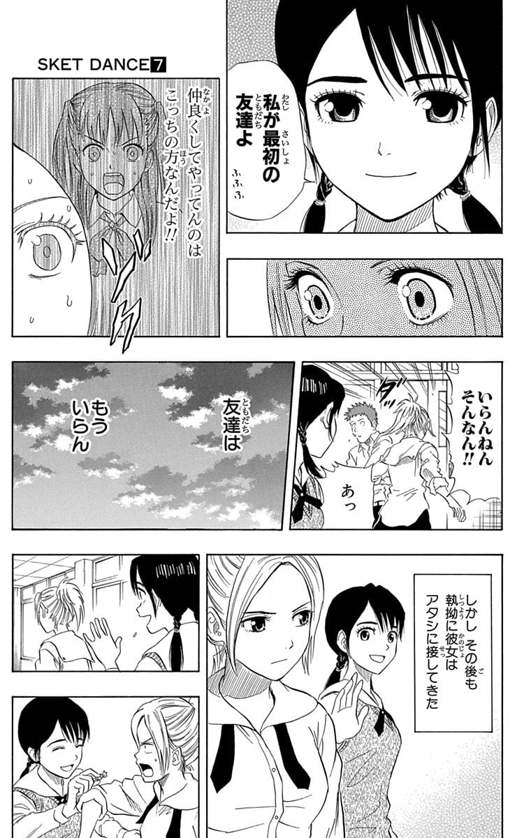 スケットダンス - 第7話 - Page 124